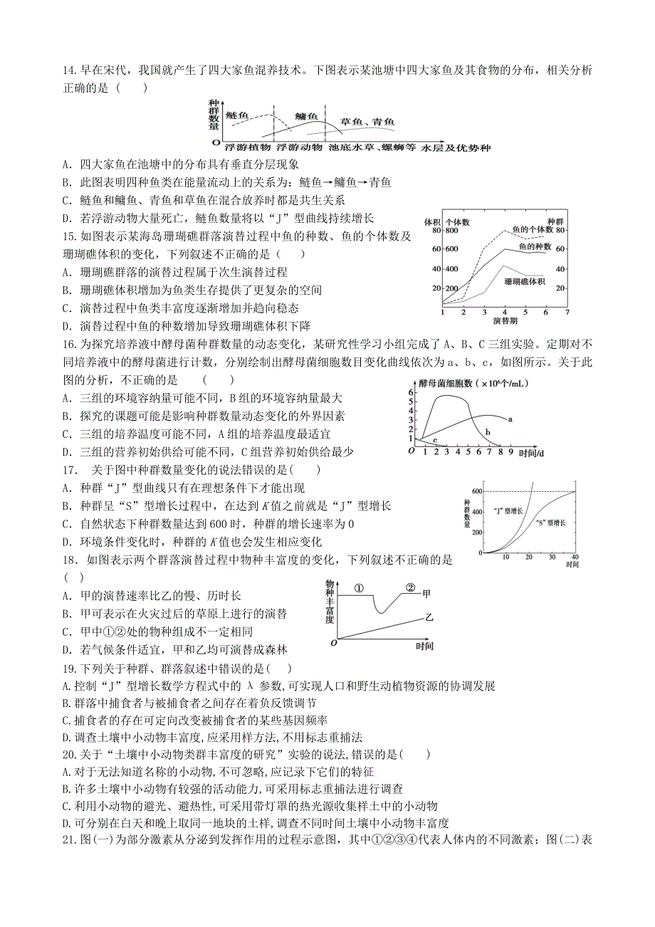 四川省成都市石室中学2019-2020学年高二生物上学期周练试题十一.doc_第3页