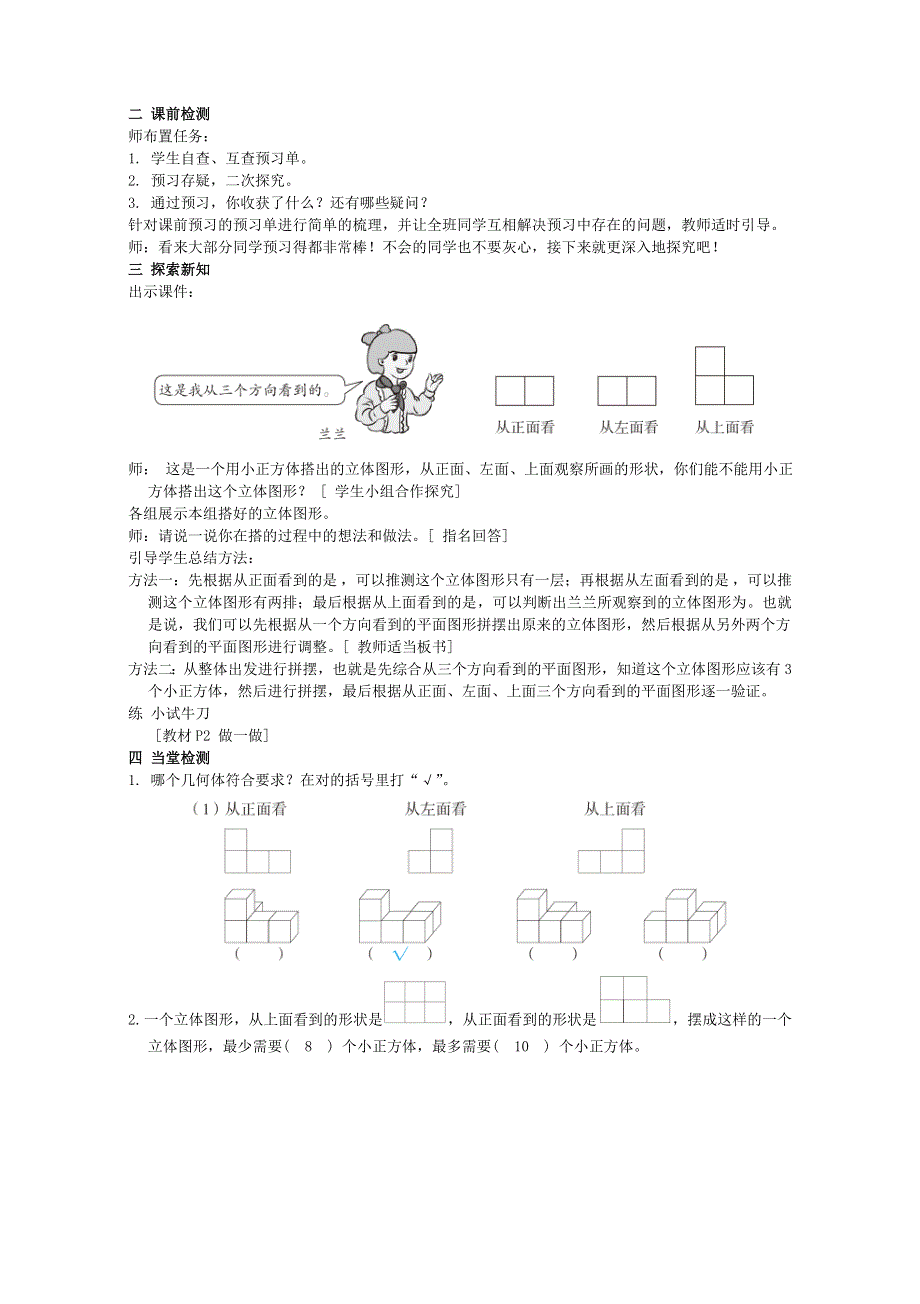 2022五年级数学下册 第1单元 观察物体（三）第2课时 观察物体（三）教案 新人教版.doc_第2页