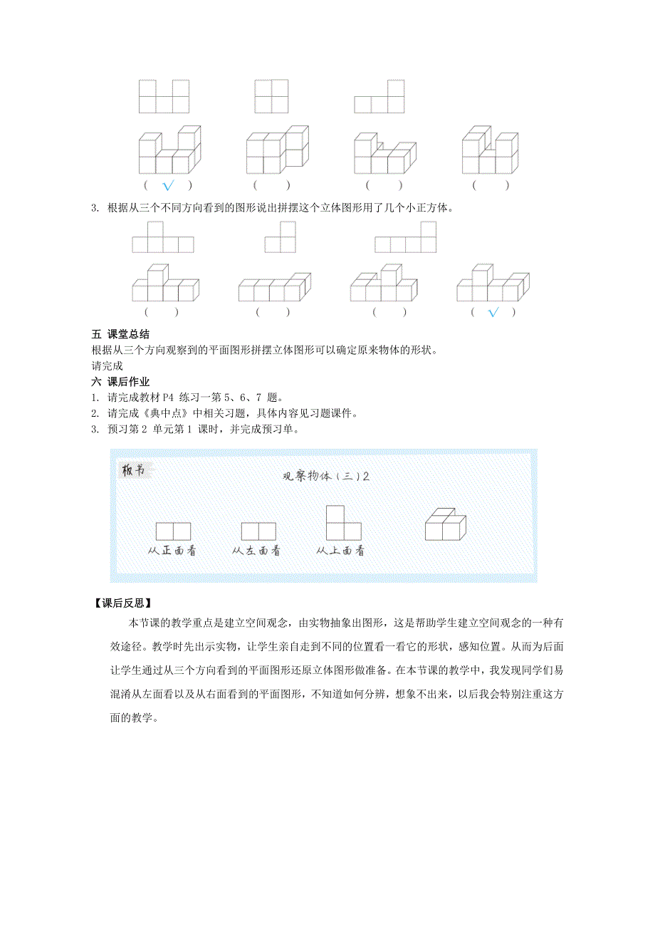 2022五年级数学下册 第1单元 观察物体（三）第2课时 观察物体（三）教案 新人教版.doc_第3页