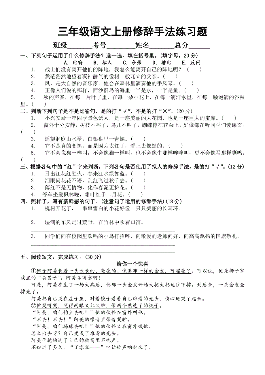 小学语文部编版三年级上册期末修辞手法专项练习题（附参考答案）.docx_第1页