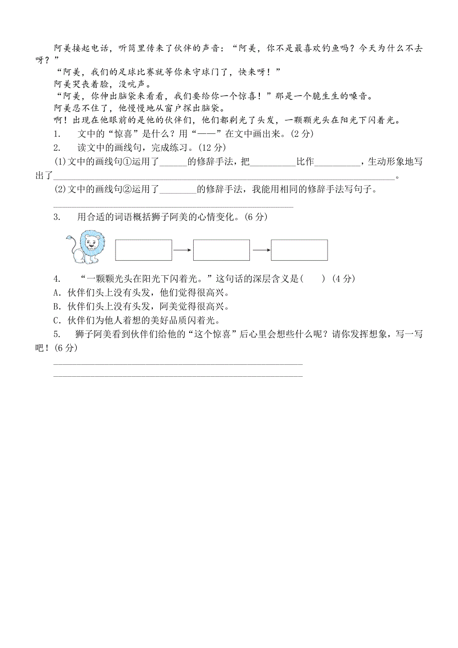 小学语文部编版三年级上册期末修辞手法专项练习题（附参考答案）.docx_第2页