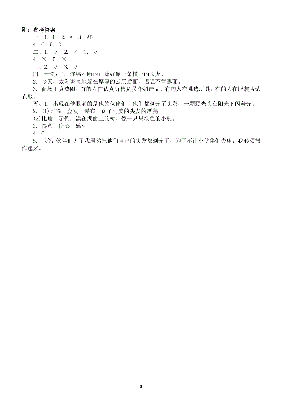 小学语文部编版三年级上册期末修辞手法专项练习题（附参考答案）.docx_第3页