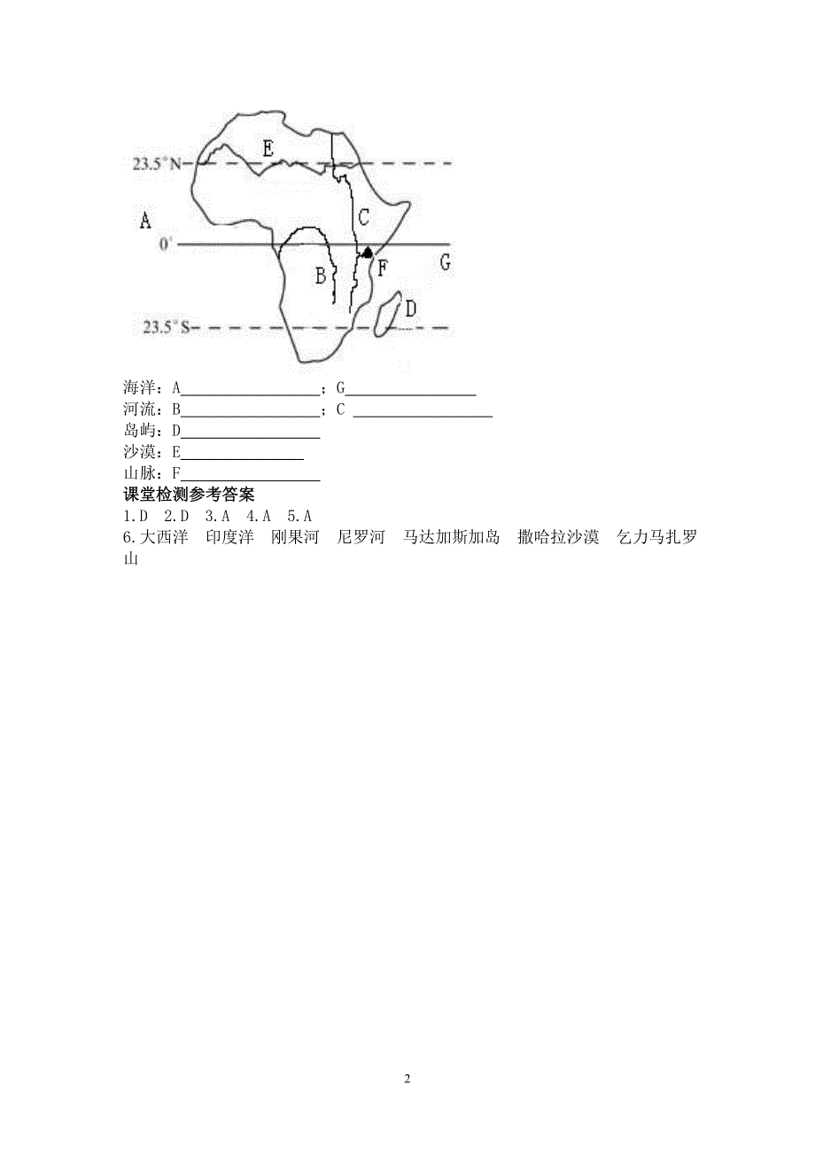 人教版初一地理下册导学案：第8章第三节 撒哈拉以南非洲（1）.doc_第2页