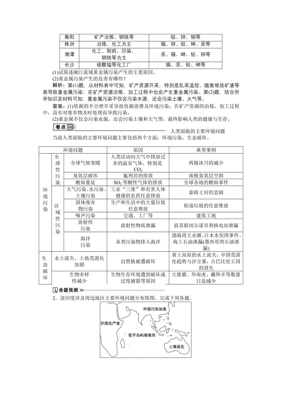 《优化方案》2015高考地理一轮复习配套文档：第47讲　环境与环境问题、环境管理与公众参与.doc_第2页