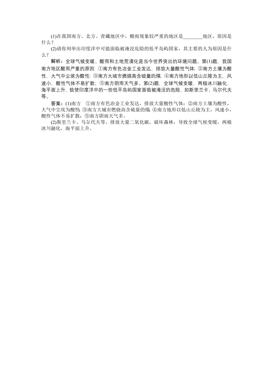 《优化方案》2015高考地理一轮复习配套文档：第47讲　环境与环境问题、环境管理与公众参与.doc_第3页