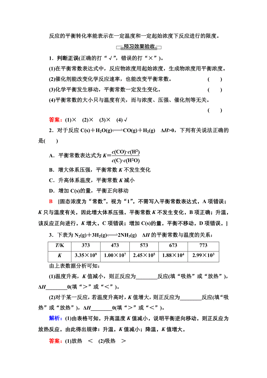 2020-2021学年化学苏教版选修4教师用书：专题2 第2单元 第3课时　化学平衡常数 WORD版含解析.doc_第2页