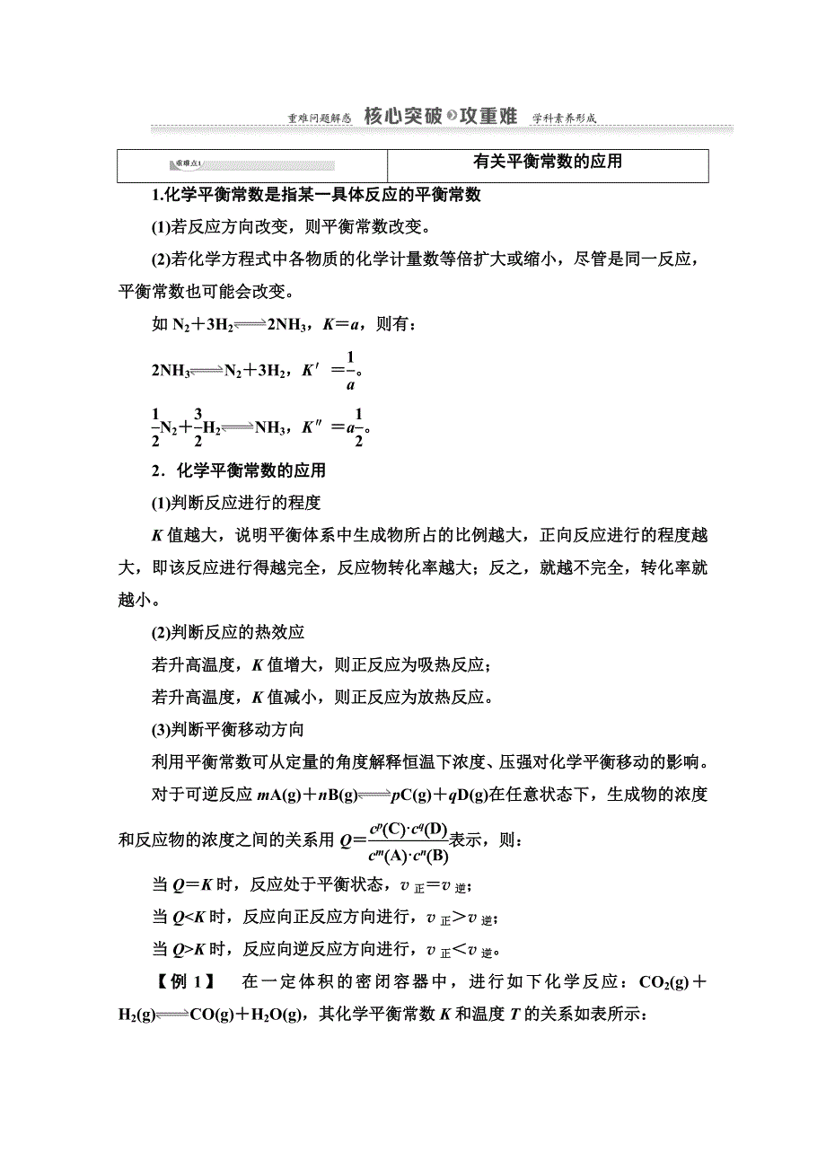 2020-2021学年化学苏教版选修4教师用书：专题2 第2单元 第3课时　化学平衡常数 WORD版含解析.doc_第3页