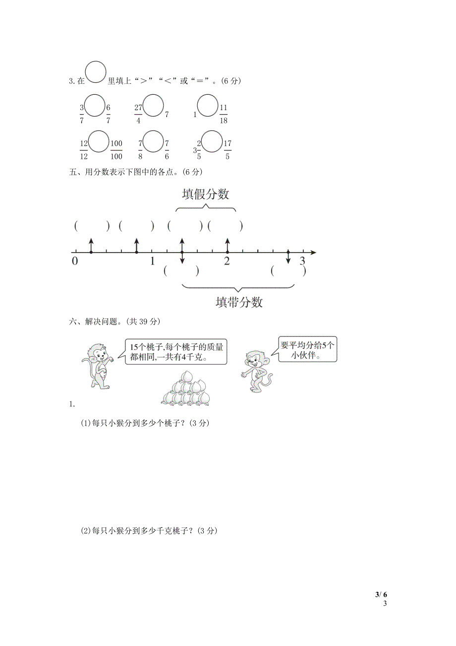 2022五年级数学下册 第1、2单元过关检测卷 青岛版六三制.doc_第3页