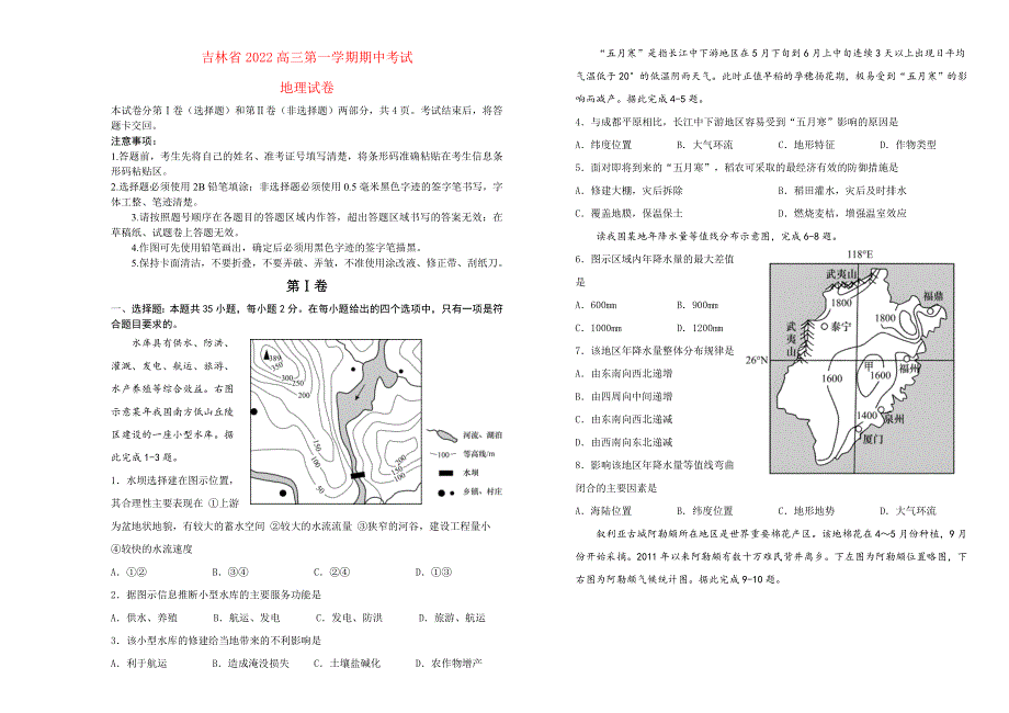 吉林省长春市2022高三地理上学期11月期中考试试题.docx_第1页