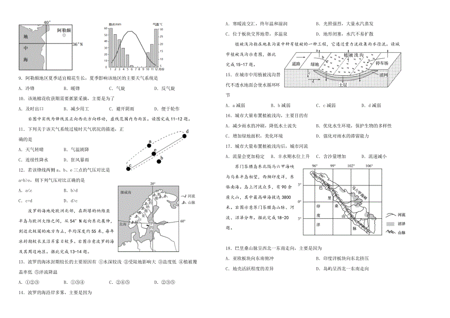 吉林省长春市2022高三地理上学期11月期中考试试题.docx_第2页