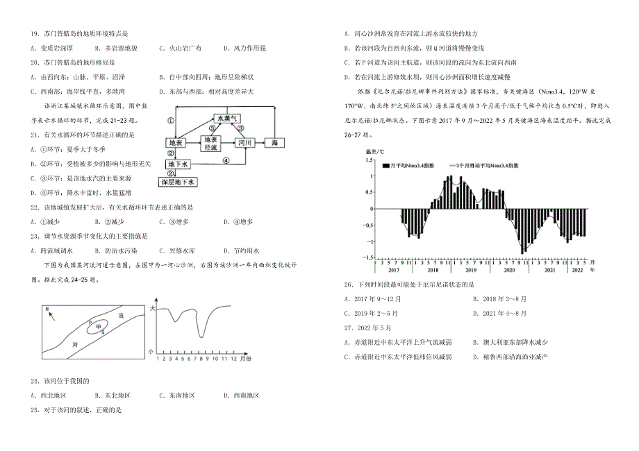吉林省长春市2022高三地理上学期11月期中考试试题.docx_第3页