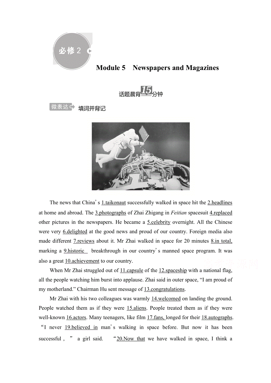 2021届新高考英语一轮复习外研版学案：第一编 必修2 MODULE5 NEWSPAPERS AND MAGAZINES WORD版含解析.doc_第1页