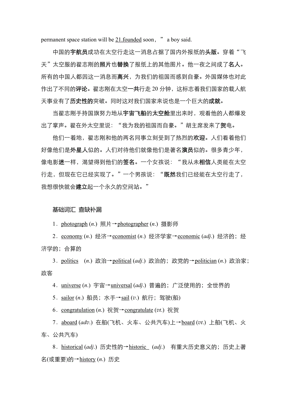 2021届新高考英语一轮复习外研版学案：第一编 必修2 MODULE5 NEWSPAPERS AND MAGAZINES WORD版含解析.doc_第2页