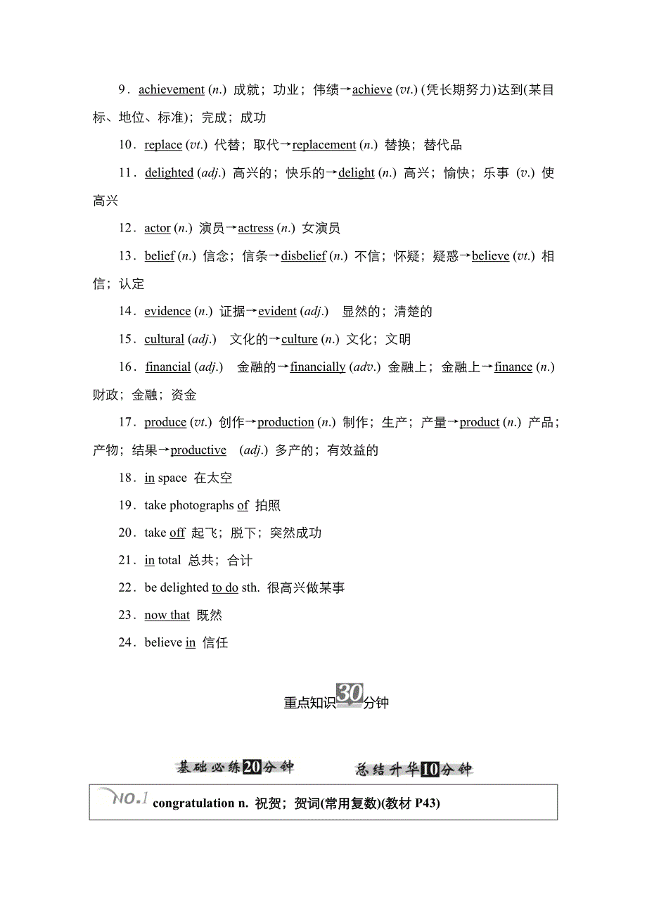 2021届新高考英语一轮复习外研版学案：第一编 必修2 MODULE5 NEWSPAPERS AND MAGAZINES WORD版含解析.doc_第3页