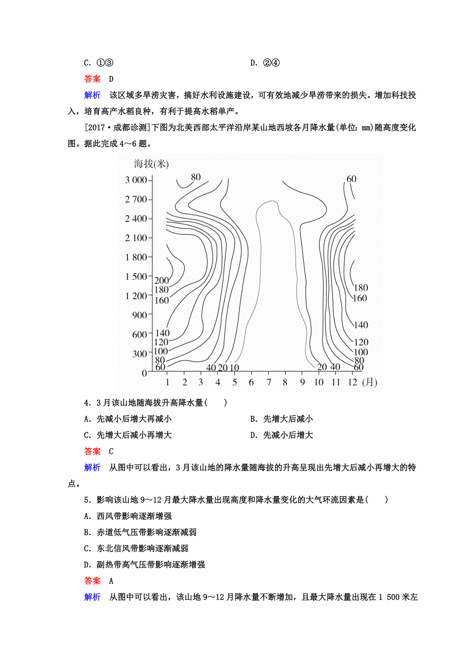 2018年高考地理全国用二轮复习素能特训：第一篇　专题与热点 专题四　区域地理与区域可持续发展 1-4-1 WORD版含答案.DOC_第2页