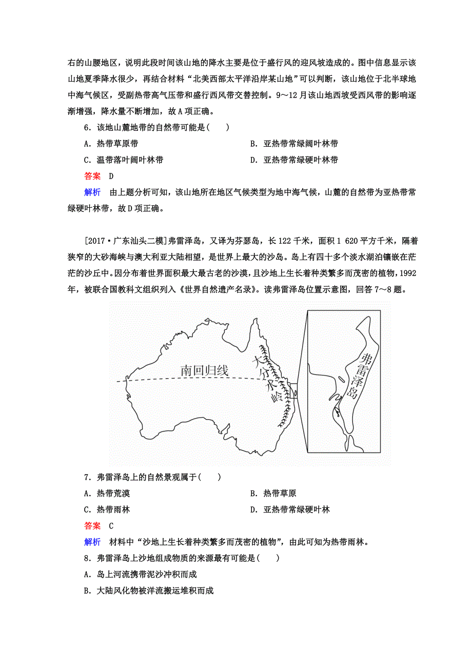 2018年高考地理全国用二轮复习素能特训：第一篇　专题与热点 专题四　区域地理与区域可持续发展 1-4-1 WORD版含答案.DOC_第3页