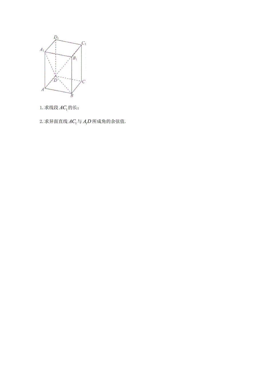 2020届高考数学（理）二轮高分冲刺专题八：立体几何（6）空间向量及其运算 WORD版含答案.doc_第3页