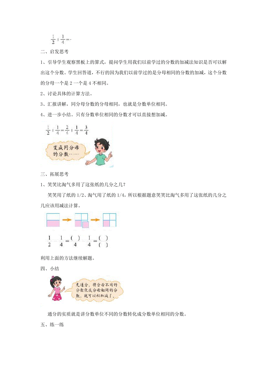 2022五年级数学下册 第1单元 分数加减法第1课时 折纸教案 北师大版.doc_第2页