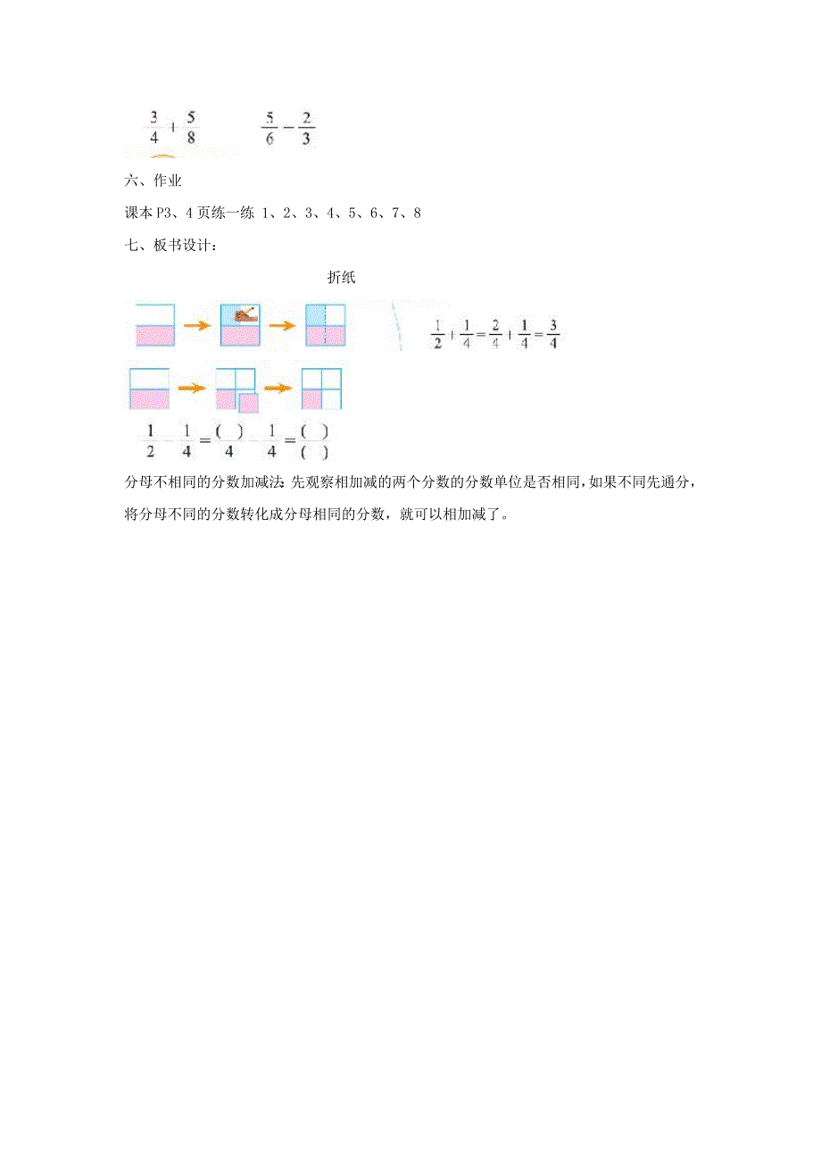 2022五年级数学下册 第1单元 分数加减法第1课时 折纸教案 北师大版.doc_第3页