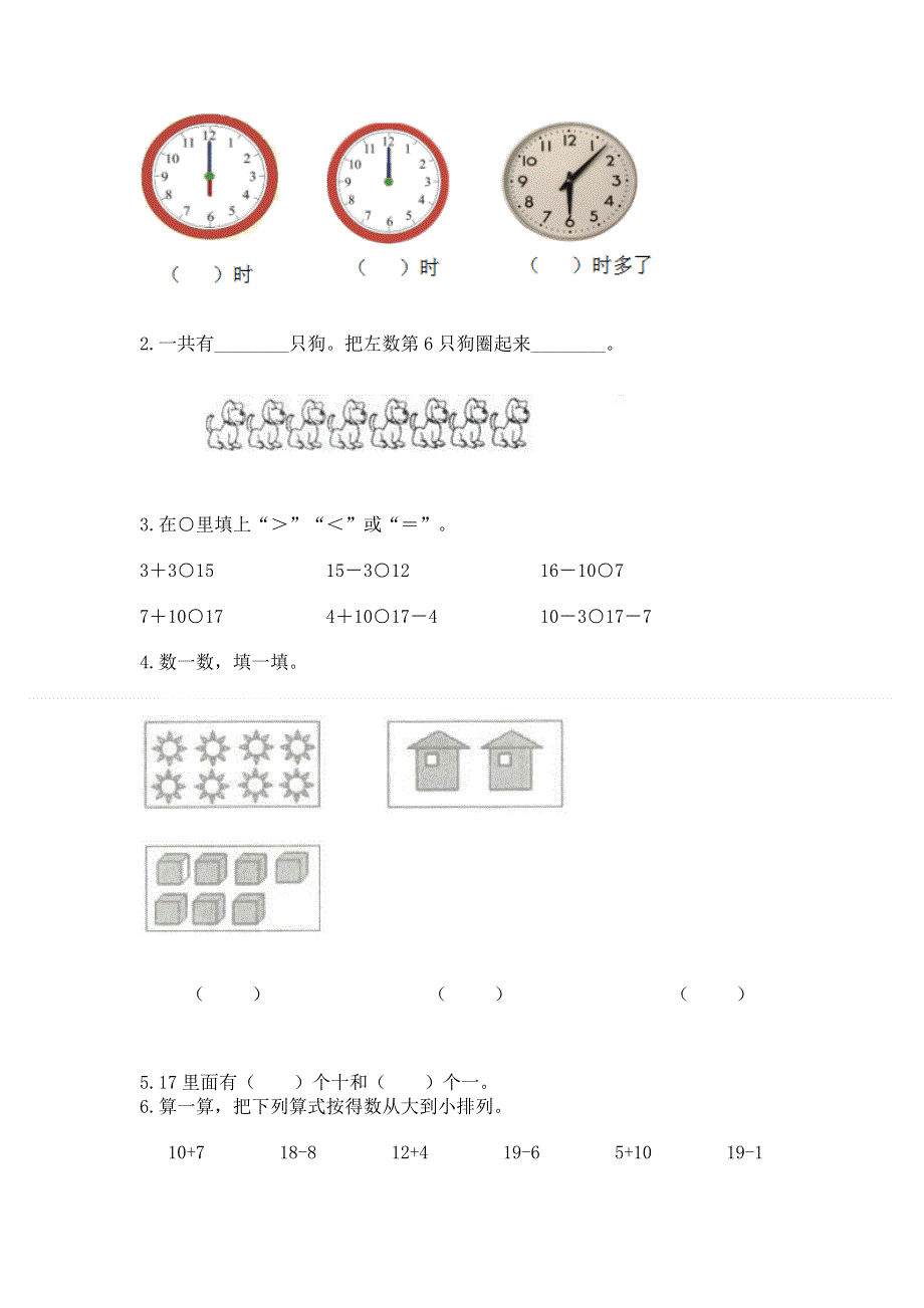 人教版一年级上册数学期末测试卷a4版.docx_第3页