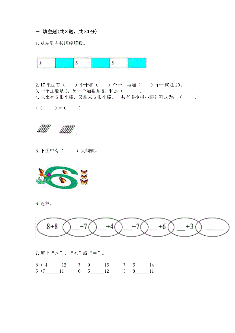 人教版一年级上册数学 期末测试卷（精选题）.docx_第3页