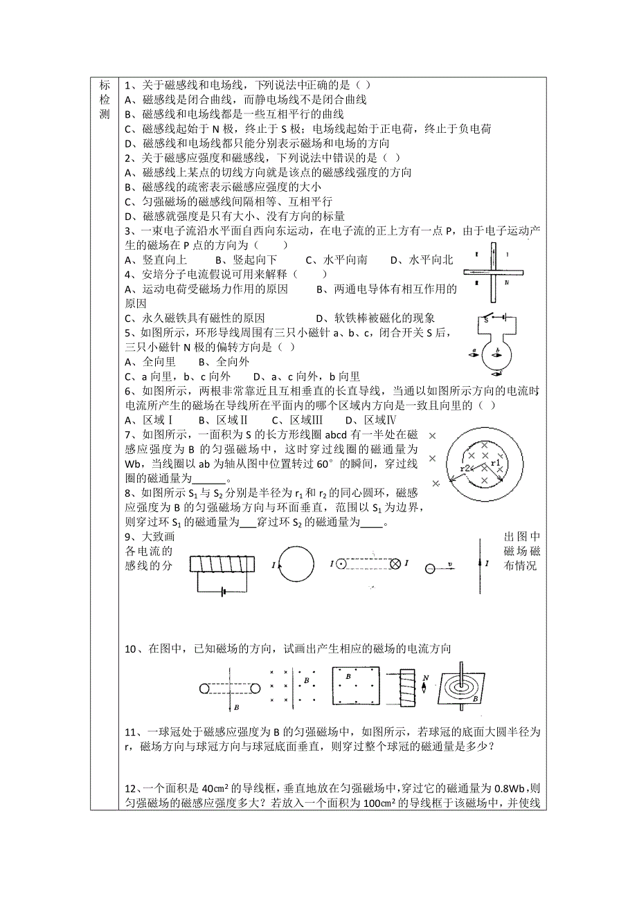 《教师精编》2013-2014学年人教版高中物理选修3-1导学案：3.2《磁感应强度》.doc_第3页