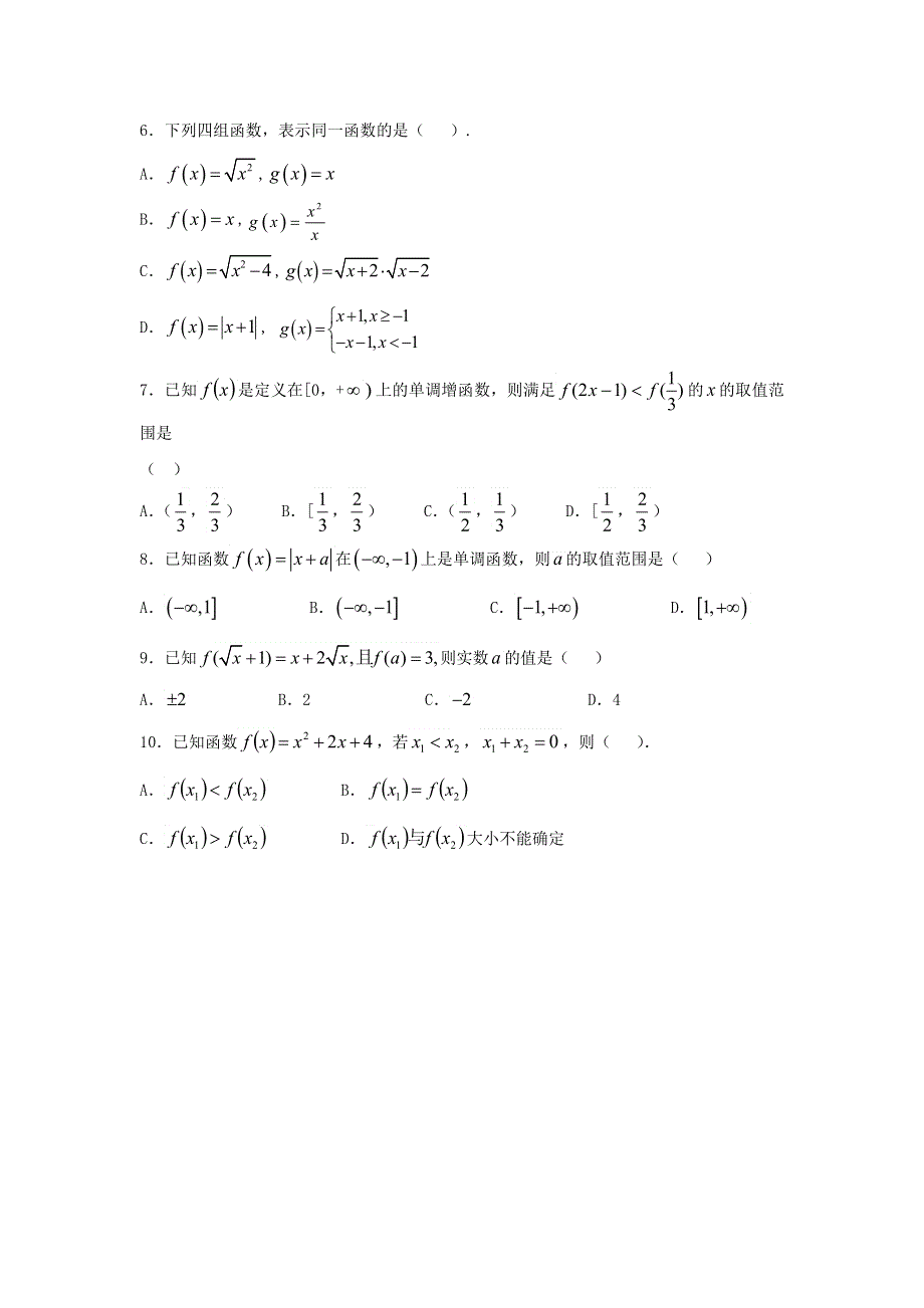 山东省临沂市蒙阴县第一中学2015-2016学年高一10月模块考试数学试题 WORD版无答案.doc_第2页