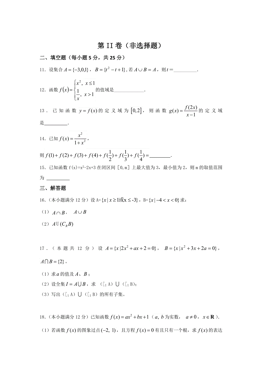 山东省临沂市蒙阴县第一中学2015-2016学年高一10月模块考试数学试题 WORD版无答案.doc_第3页