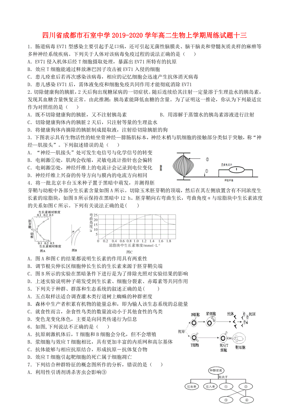 四川省成都市石室中学2019-2020学年高二生物上学期周练试题十三.doc_第1页