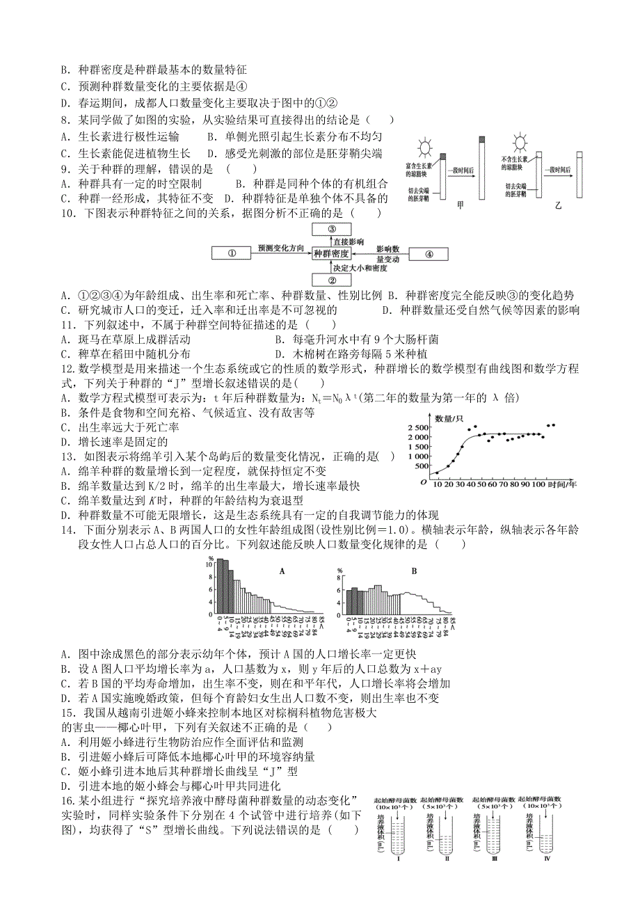 四川省成都市石室中学2019-2020学年高二生物上学期周练试题十三.doc_第2页