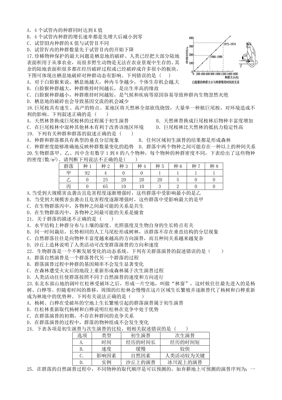 四川省成都市石室中学2019-2020学年高二生物上学期周练试题十三.doc_第3页