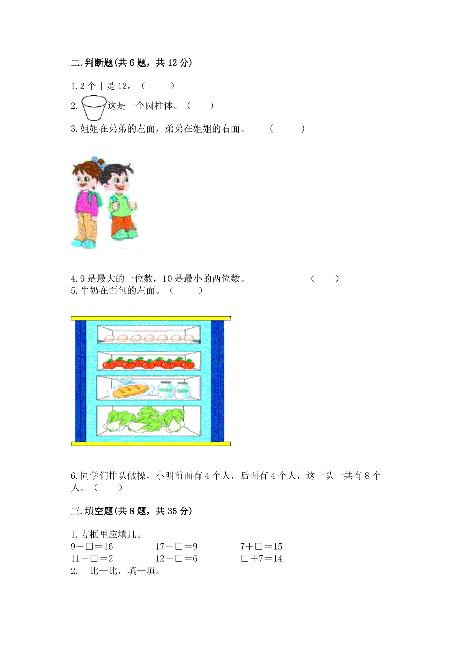 人教版一年级上册数学 期末测试卷（考点提分）.docx_第2页