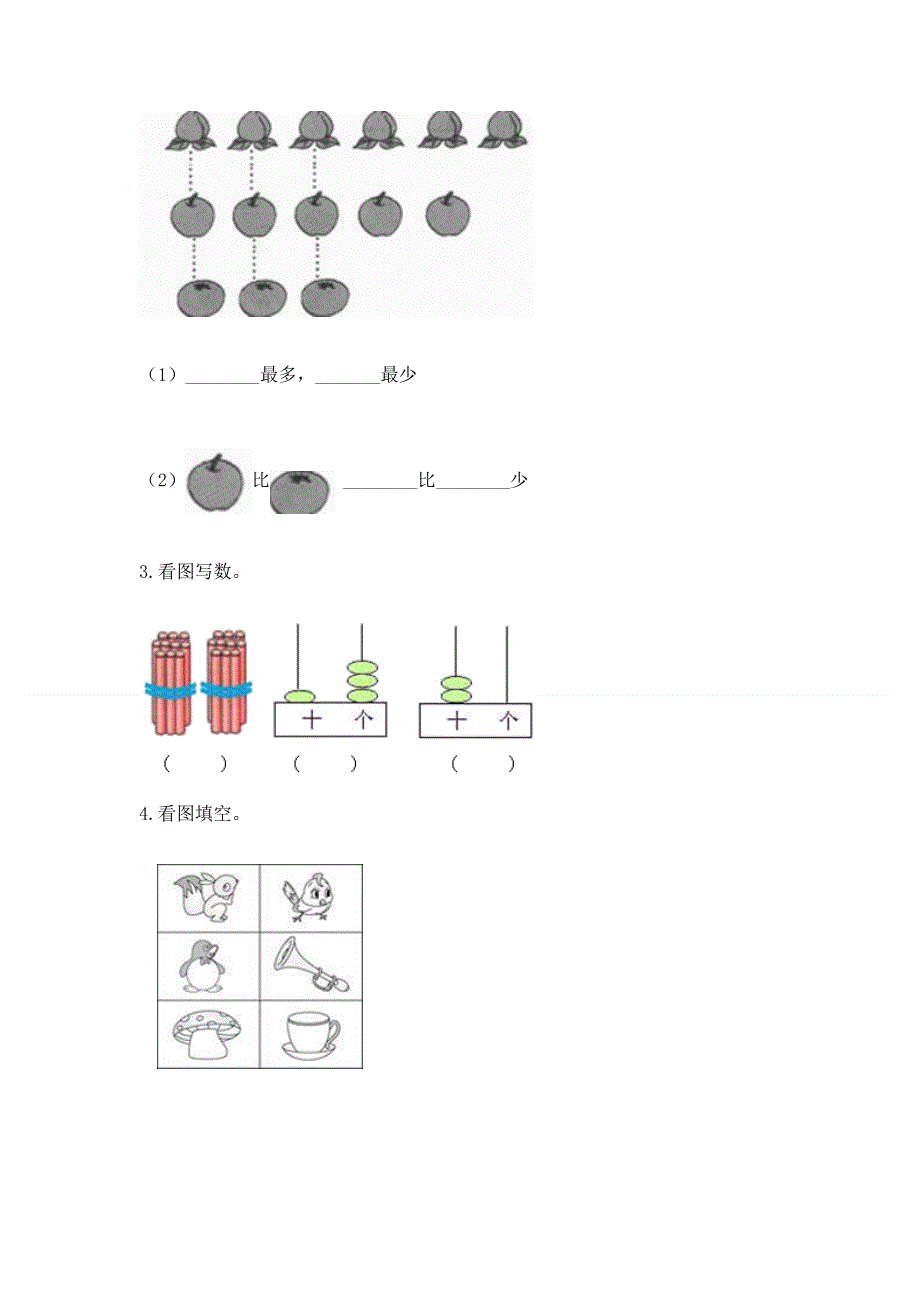 人教版一年级上册数学 期末测试卷（考点提分）.docx_第3页