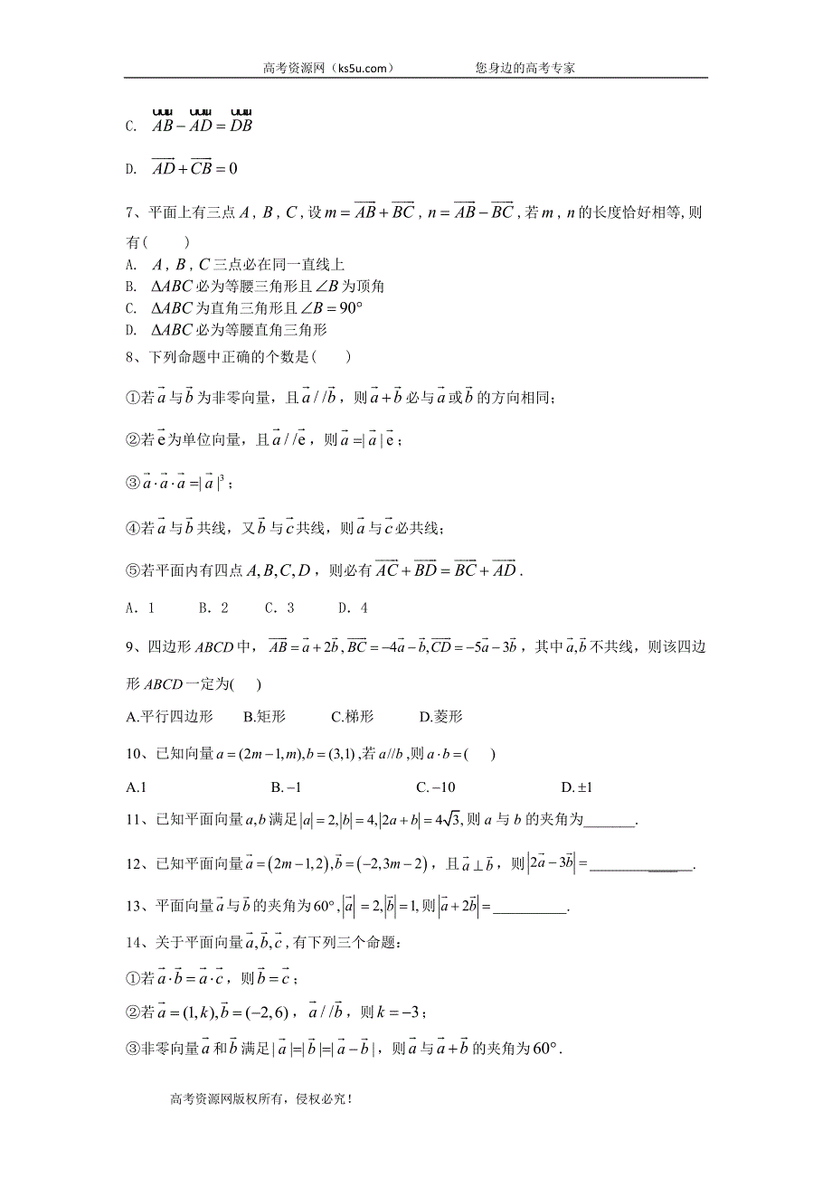 2020届高考数学（理）二轮高分冲刺专题五：平面向量（2）平面向量的概念及其线性运算（B） WORD版含答案.doc_第2页