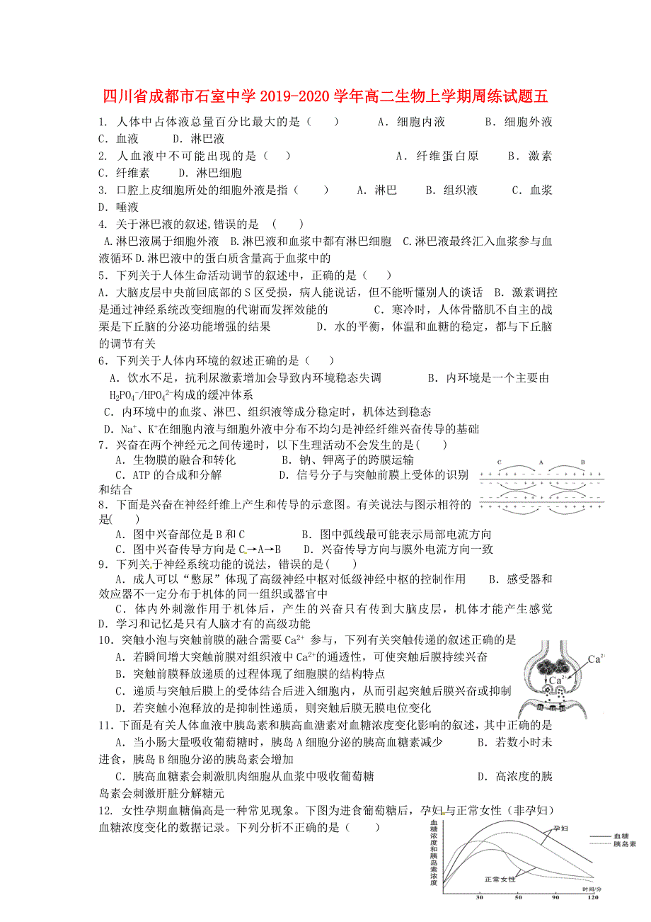 四川省成都市石室中学2019-2020学年高二生物上学期周练试题五.doc_第1页