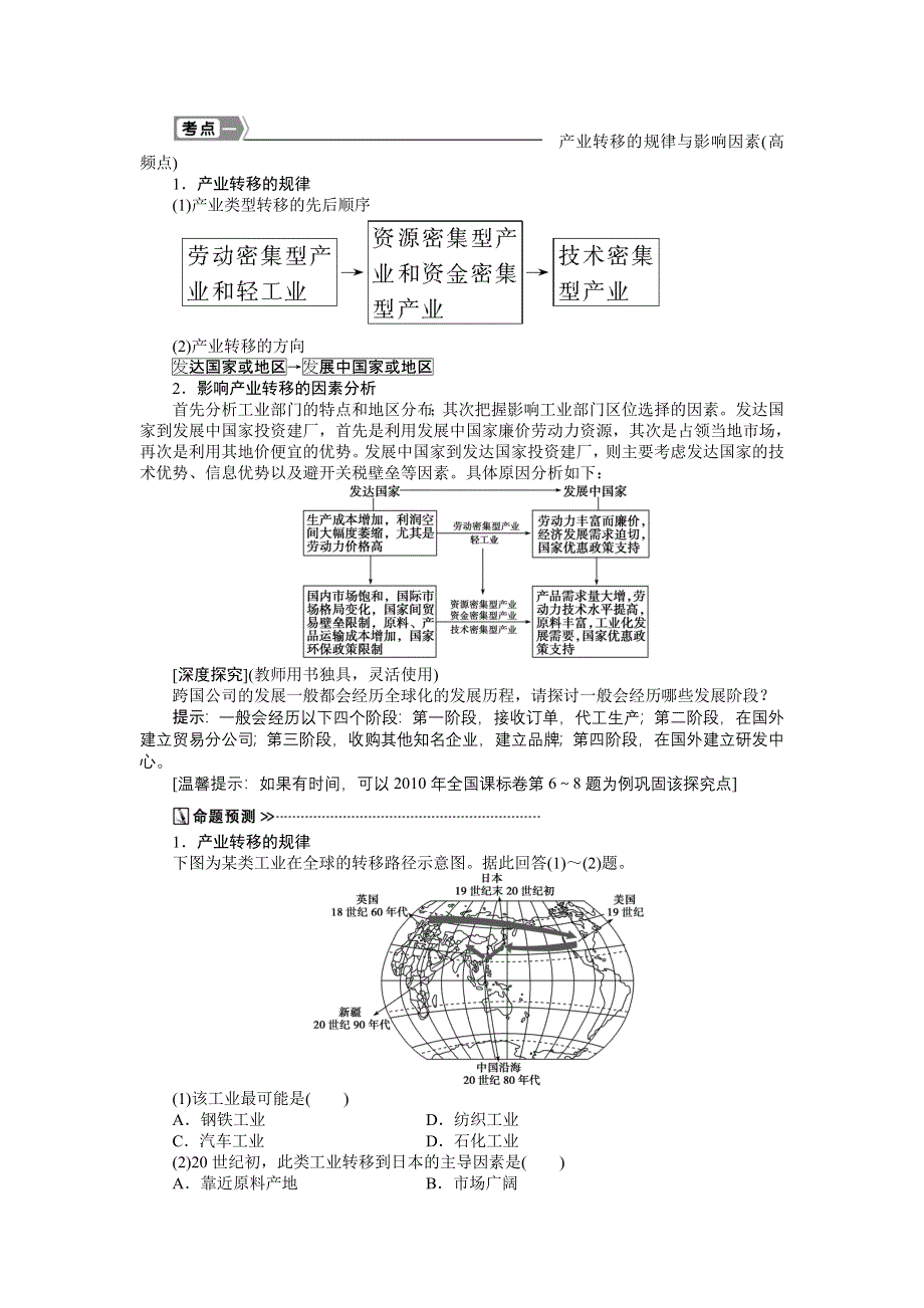 《优化方案》2015高考地理一轮复习配套文档：第34讲　产业转移——以东亚为例.doc_第2页