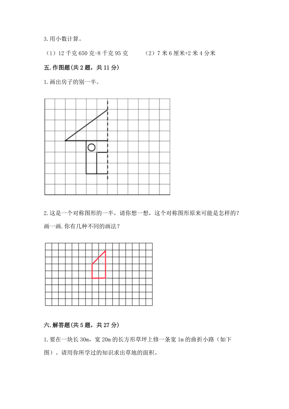 人教版 四年级下册数学 期末测试卷精品带答案.docx_第3页