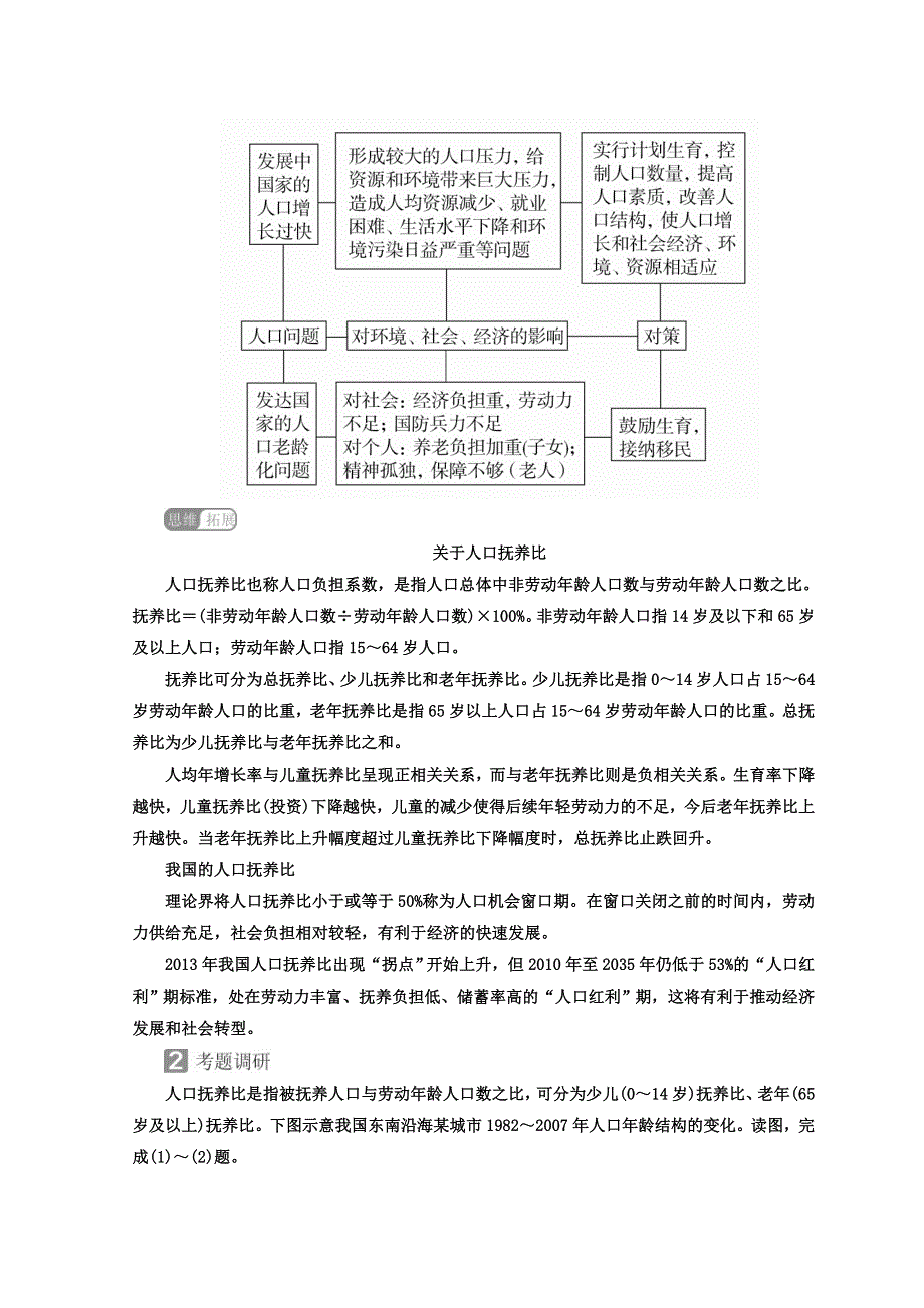 2018年高考地理全国用二轮复习教师用书：第一篇　专题与热点 专题二　人文地理事象及其发展 第1讲　人口 WORD版含答案.doc_第2页