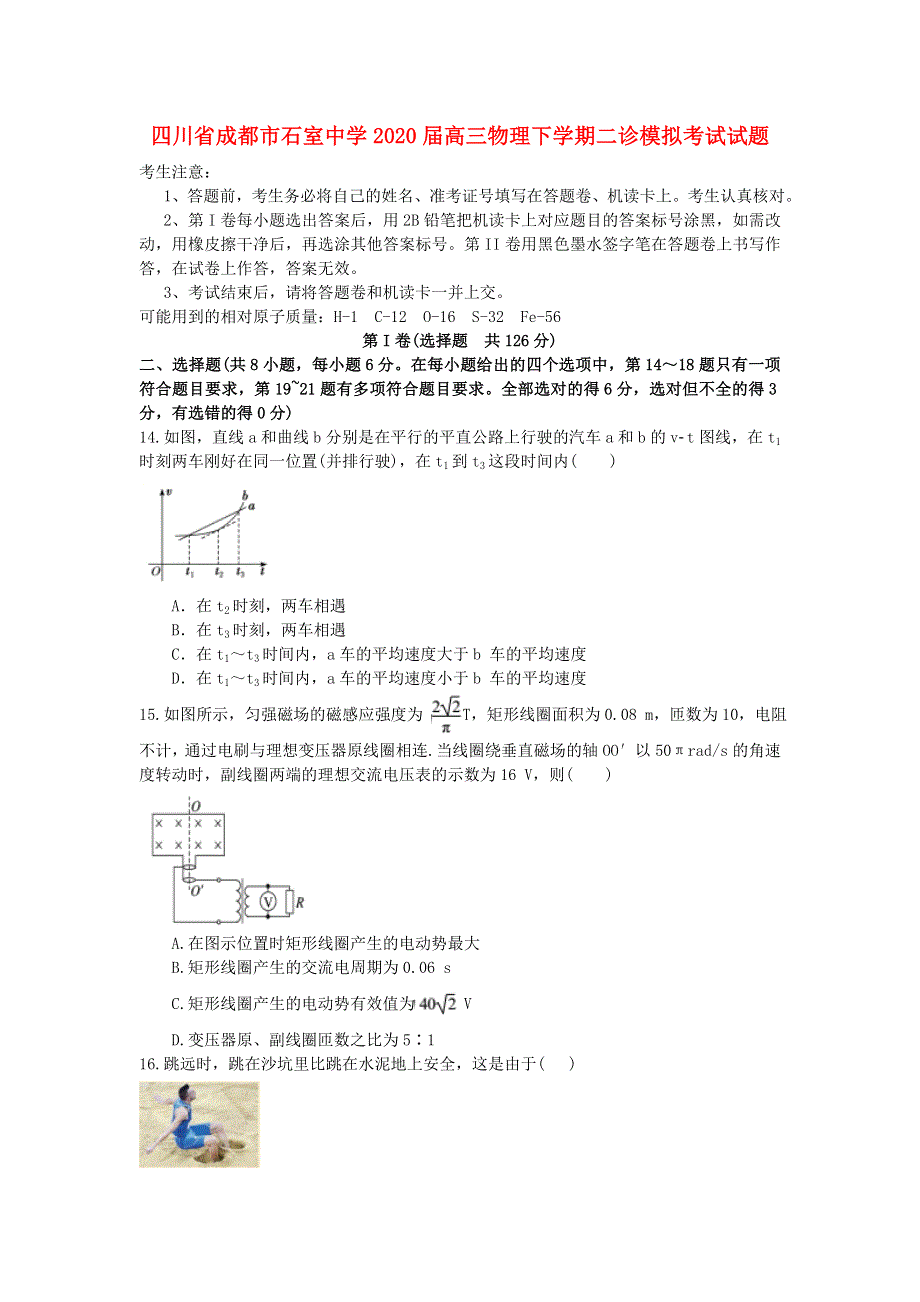 四川省成都市石室中学2020届高三物理下学期二诊模拟考试试题.doc_第1页