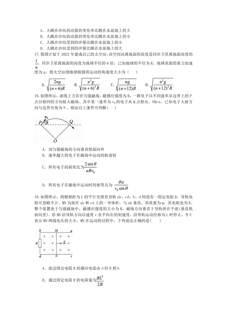 四川省成都市石室中学2020届高三物理下学期二诊模拟考试试题.doc_第2页