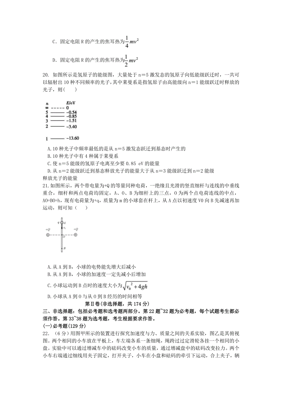 四川省成都市石室中学2020届高三物理下学期二诊模拟考试试题.doc_第3页