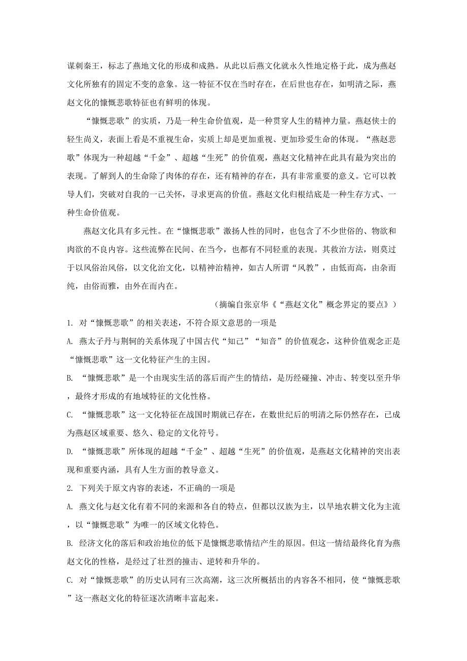 四川省成都市石室中学2019-2020学年高一语文上学期期中试题（含解析）.doc_第2页