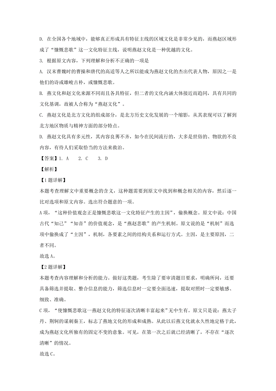 四川省成都市石室中学2019-2020学年高一语文上学期期中试题（含解析）.doc_第3页