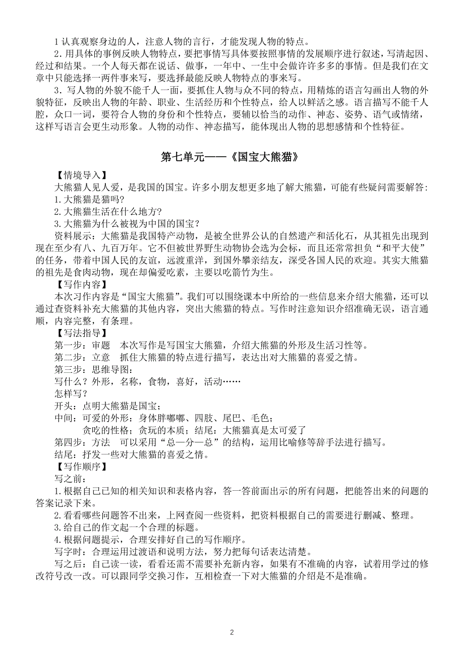 小学语文部编版三年级下册习作指导（六七八单元）.docx_第2页