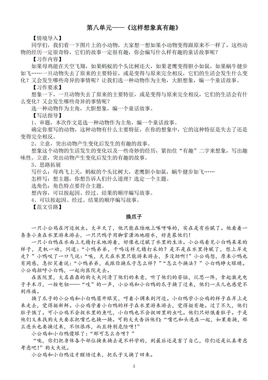 小学语文部编版三年级下册习作指导（六七八单元）.docx_第3页