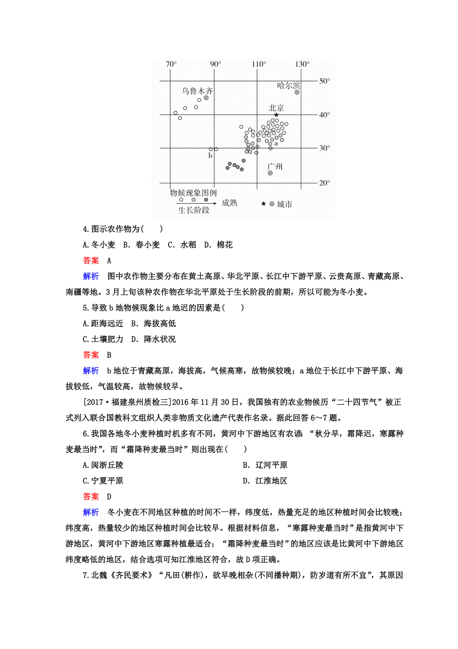 2018年高考地理全国用二轮复习素能特训：第二篇　方法与技能 专题三　地理空间定位 2-3 WORD版含答案.DOC_第2页