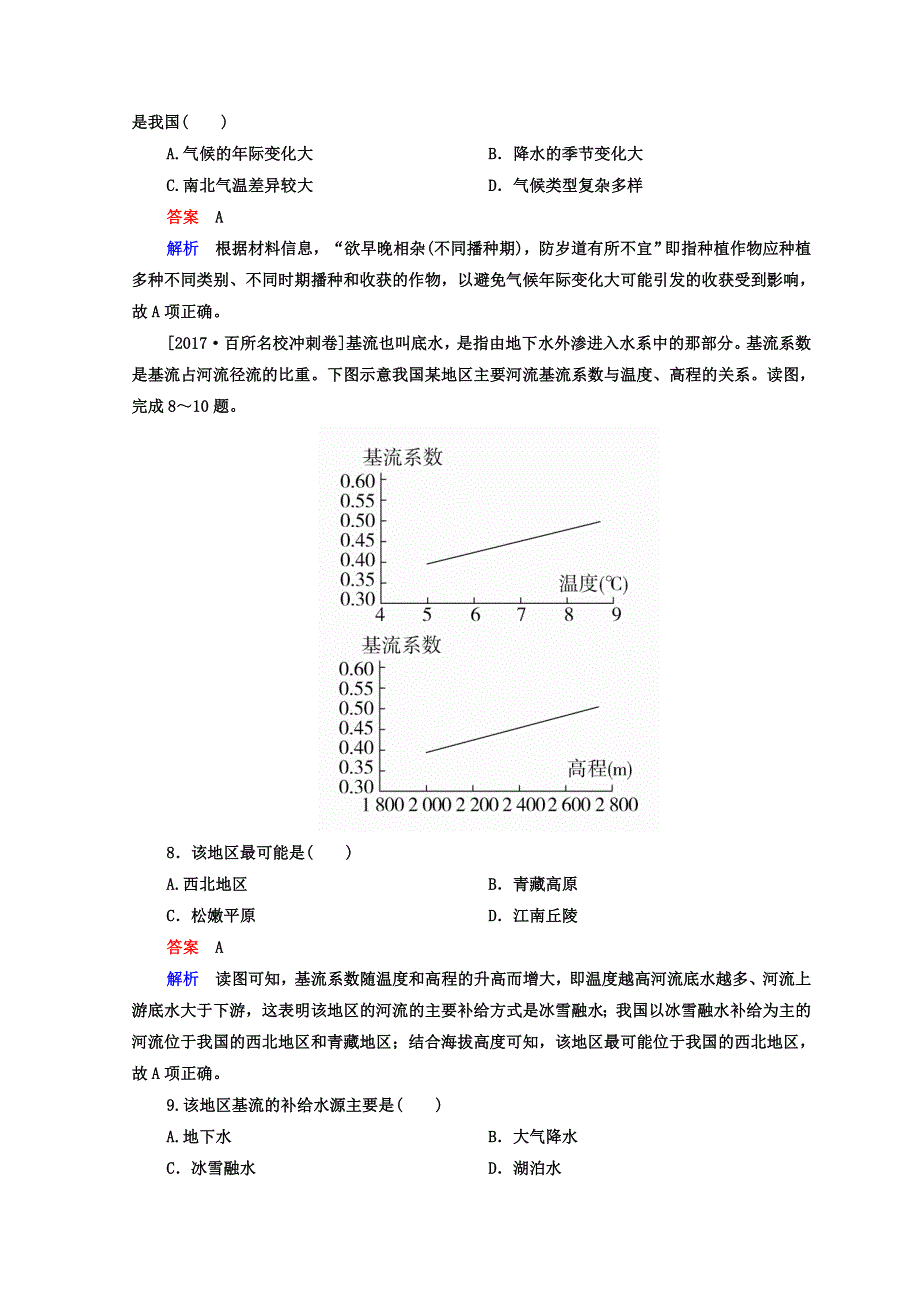 2018年高考地理全国用二轮复习素能特训：第二篇　方法与技能 专题三　地理空间定位 2-3 WORD版含答案.DOC_第3页