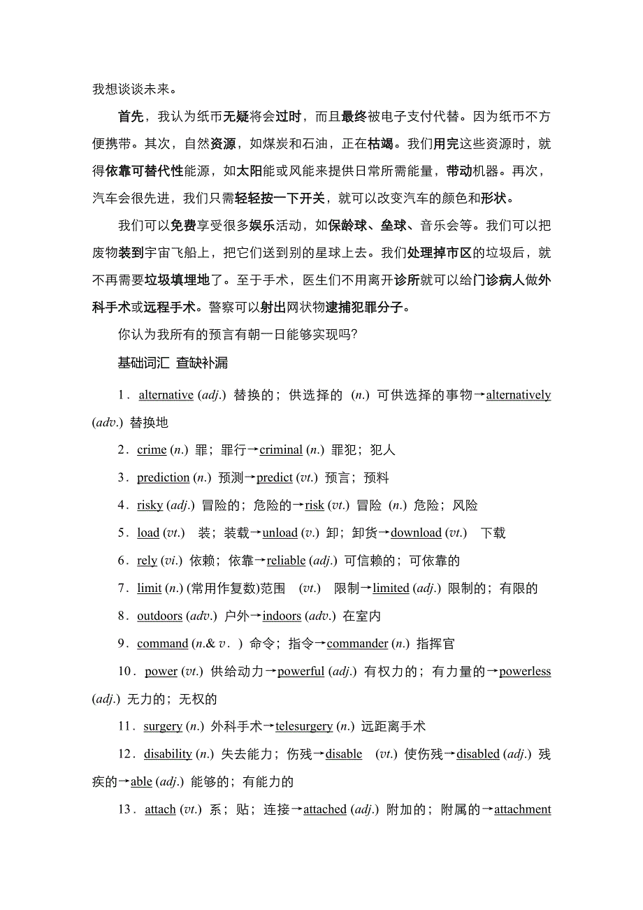 2021届新高考英语一轮复习外研版学案：第一编 必修4 MODULE 1 LIFE IN THE FUTURE WORD版含解析.doc_第2页