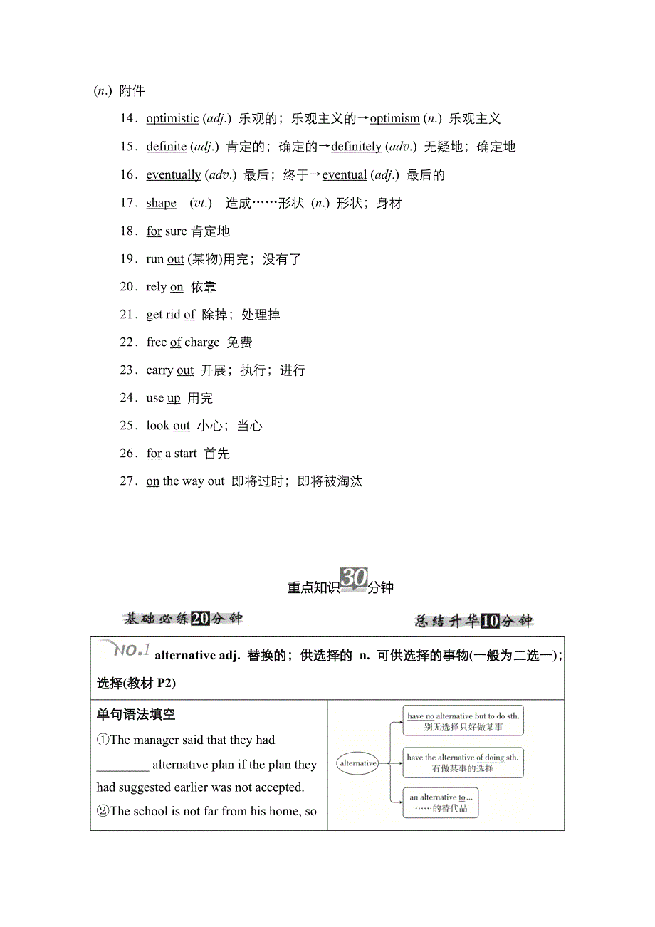 2021届新高考英语一轮复习外研版学案：第一编 必修4 MODULE 1 LIFE IN THE FUTURE WORD版含解析.doc_第3页