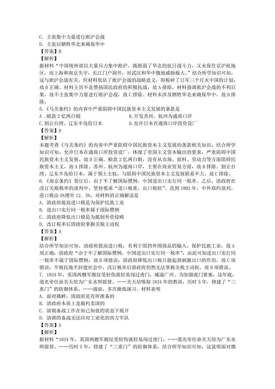 2016-2017学年高中历史人民版必修一单元能力测试：近代中国维护国家主权的斗争 WORD版含答案.doc_第2页